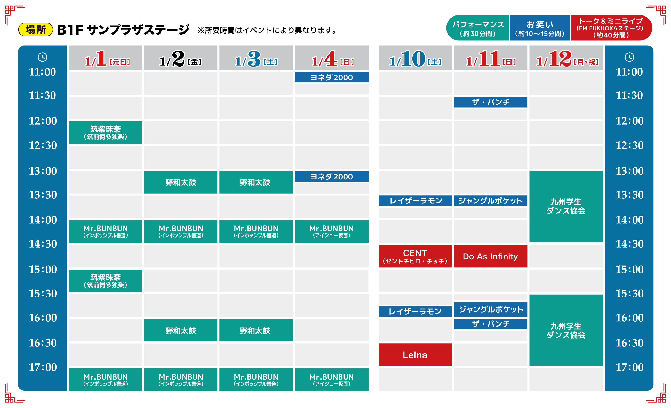 タイムスケジュール