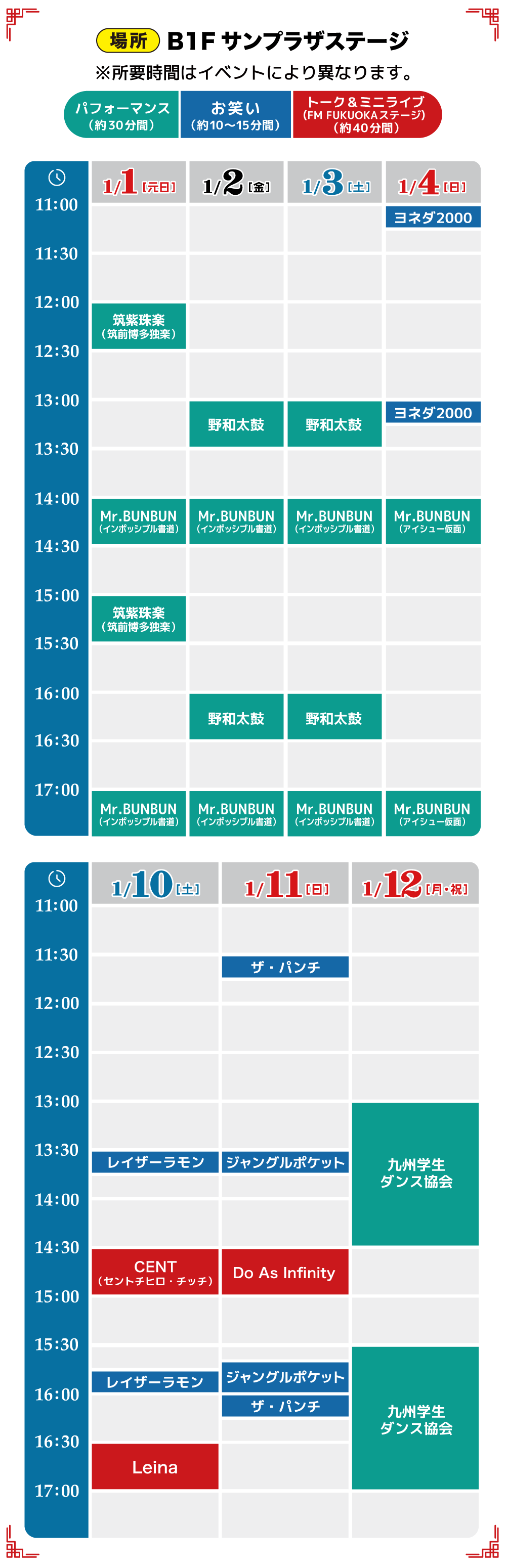 タイムスケジュール
