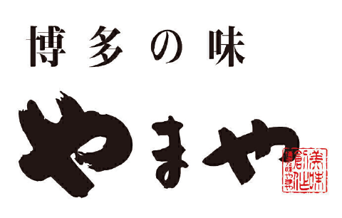 博多の味やまや